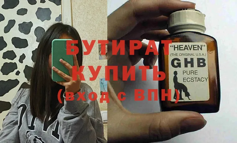 это телеграм  цены   Заинск  Бутират Butirat 